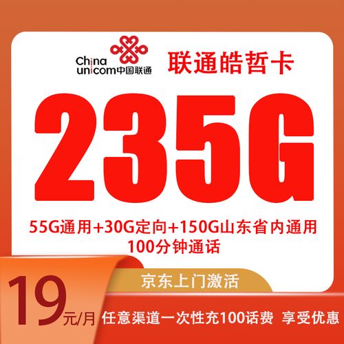 山东5G手机流量卡有哪些套餐？资费标准如何？