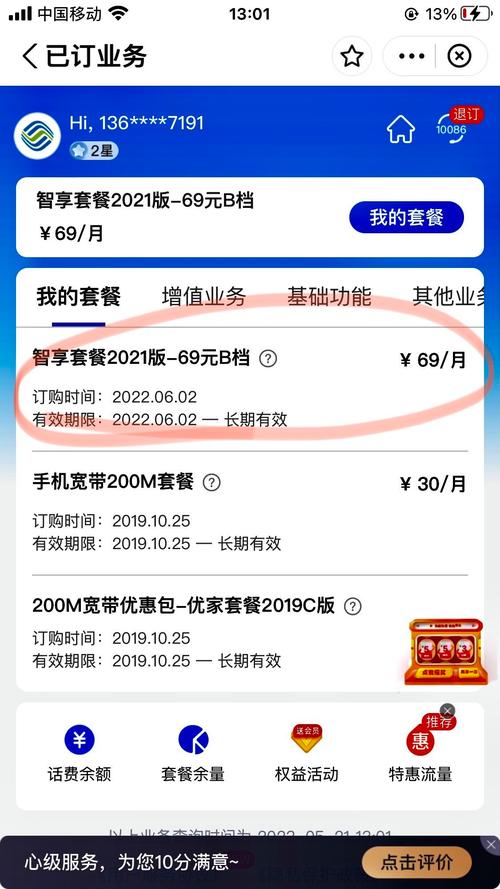移动物联卡怎么样取消套餐业务？