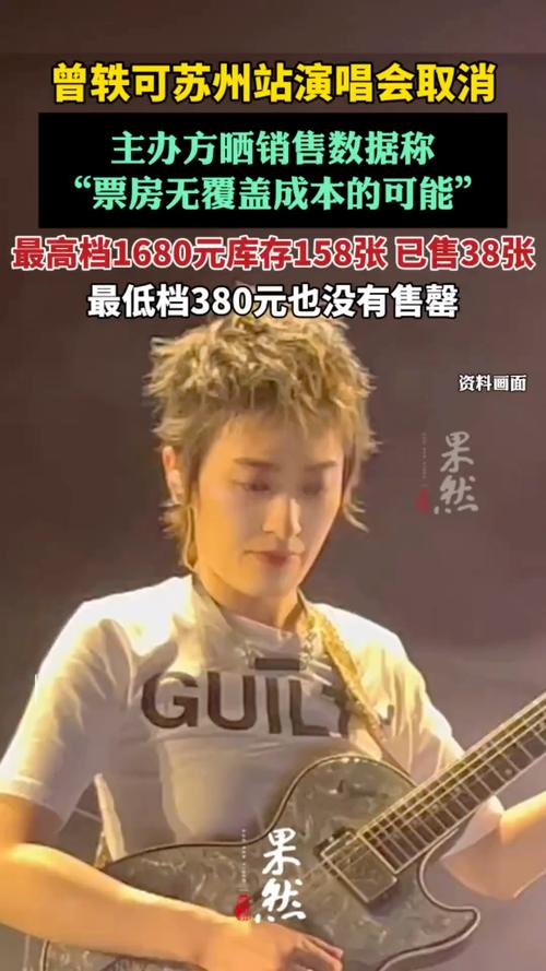 曾轶可演唱会取消，主办方坦言成本无法回收
