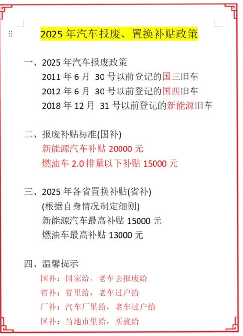 多地暂停汽车国补政策详解
