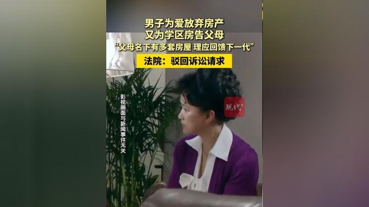 男子放弃继承亡父房产 法院：无效