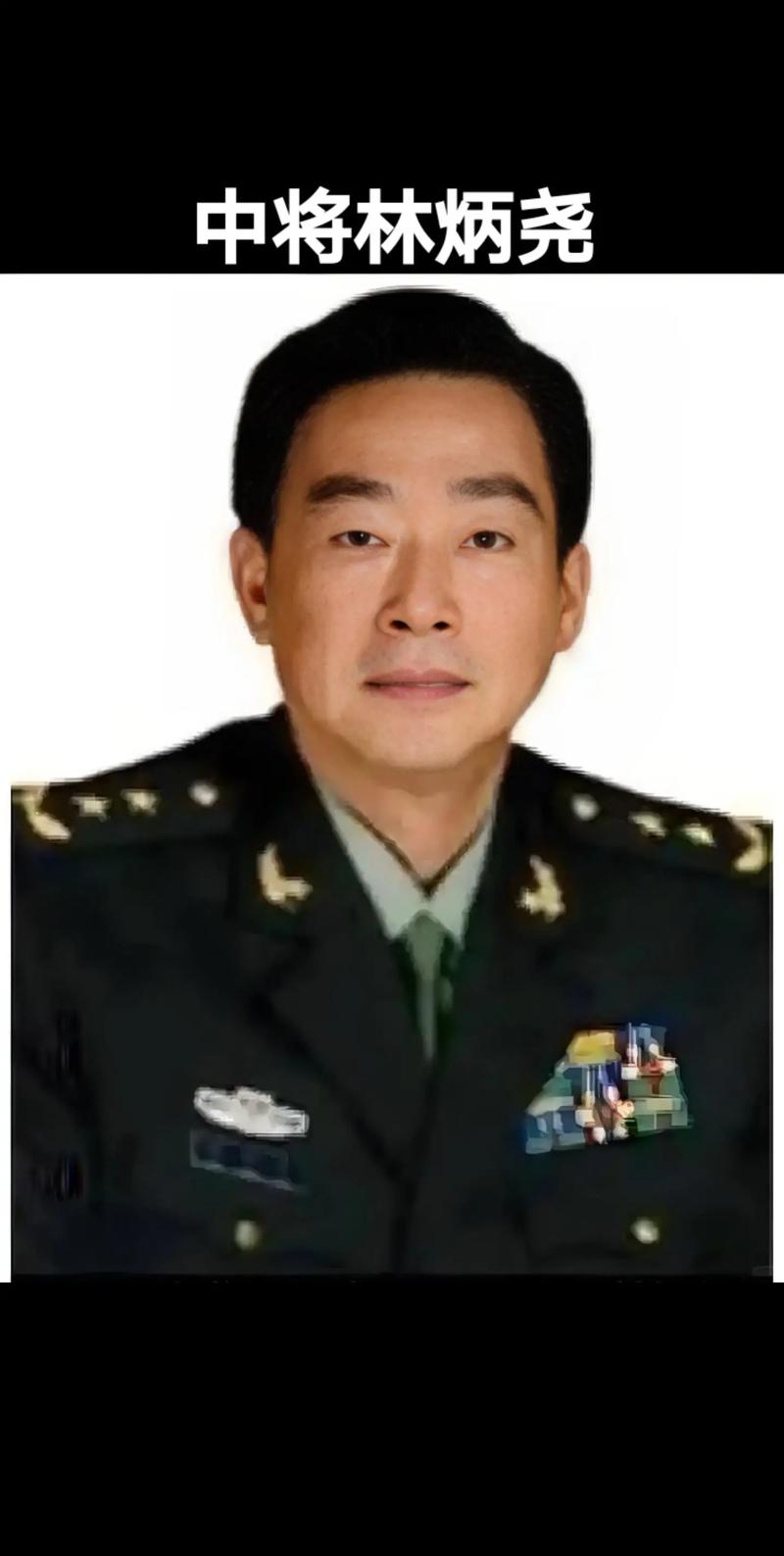 南京军区原副司令员林炳尧将军逝世消息发布