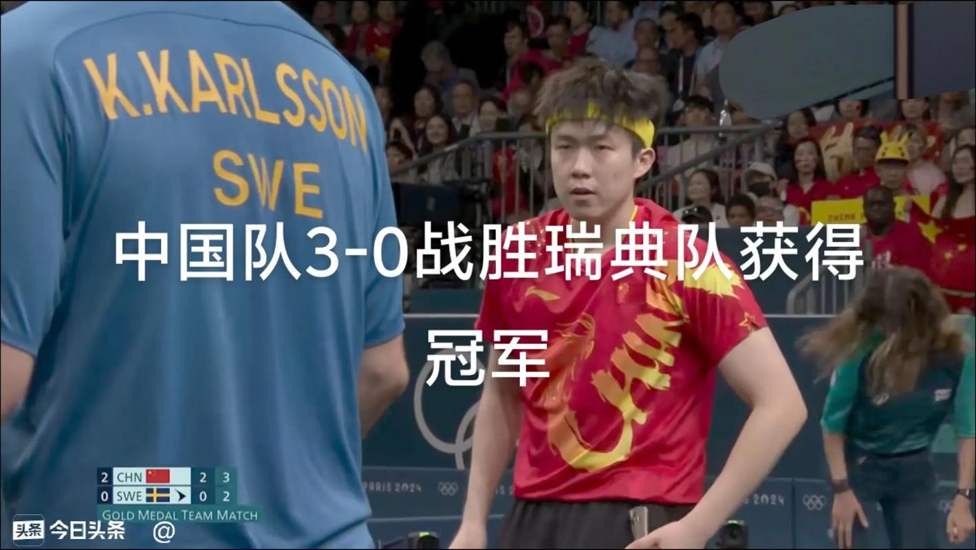 瑞典大满贯：国乒再赢2场