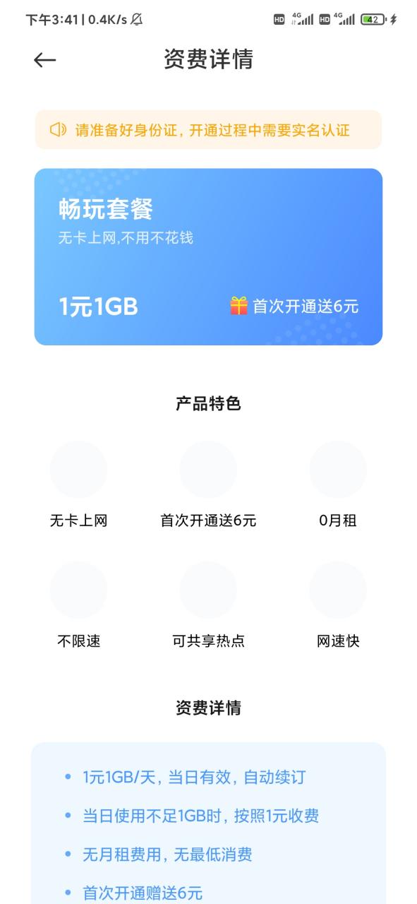 哪些手机有小米一元流量？如何开通？