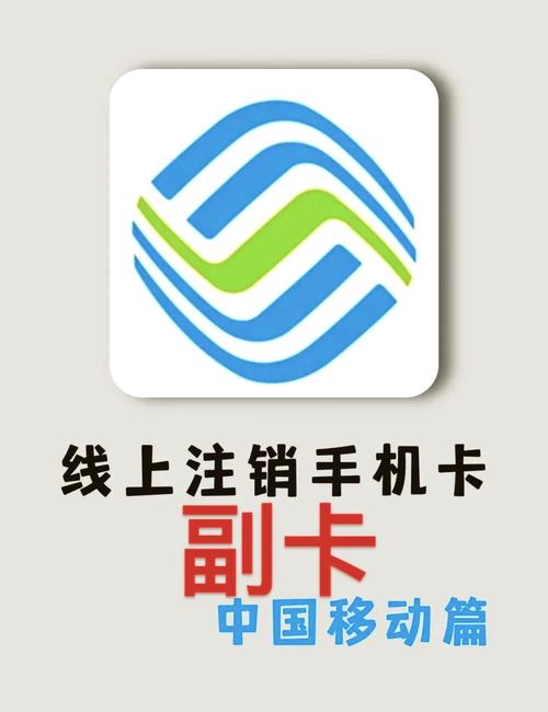 移动98套餐副卡怎么办？