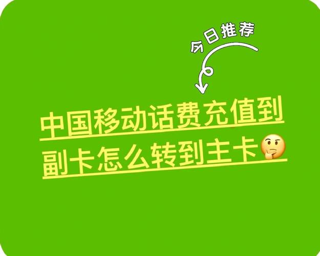 我有副卡怎么从移动app改套餐？