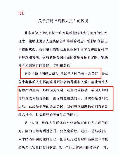 胖东来招刑释人员要求刑期不超十年