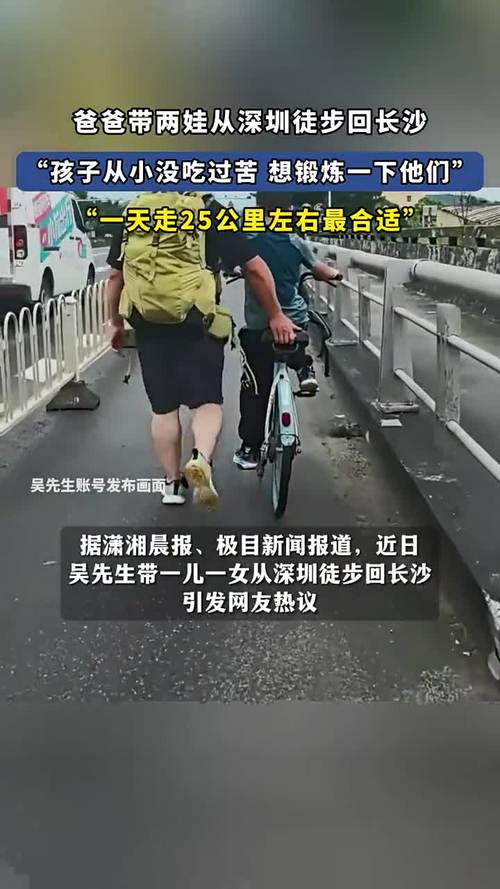 爸爸带两娃深圳至长沙徒步之旅