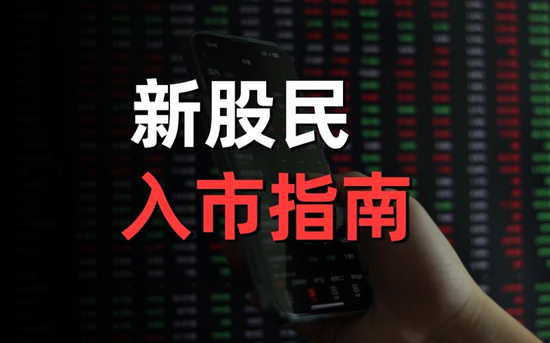 新股民现在应该注意什么