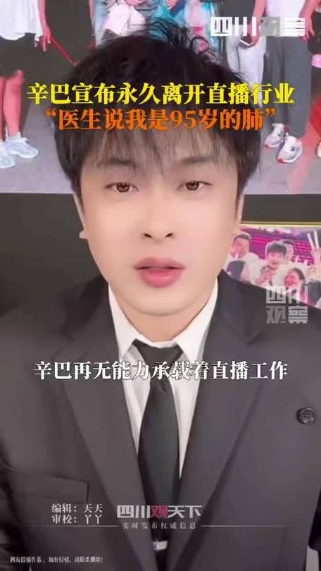 辛巴告别直播界，宣布退出直播行业