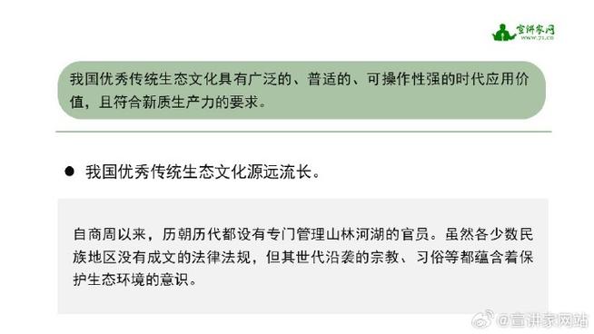 读懂“两山”理念的天下情怀