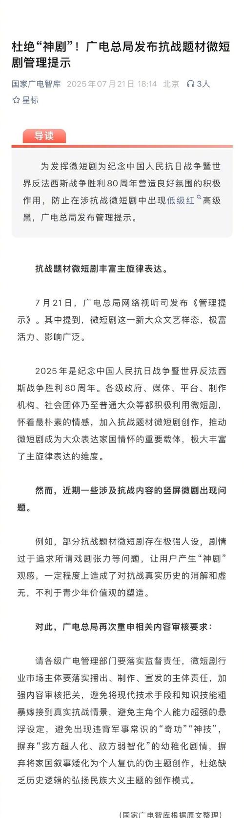广电总局：改进电视剧集数等管理政策