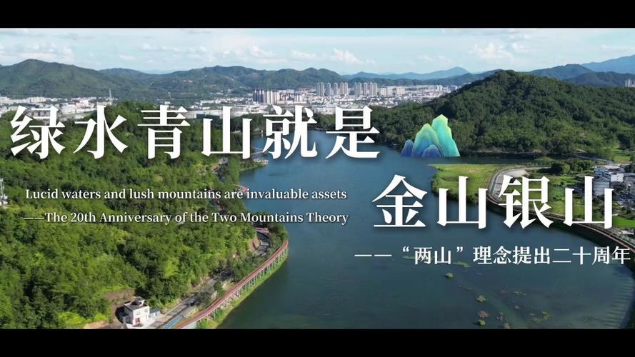 两山理念的天下情怀解读