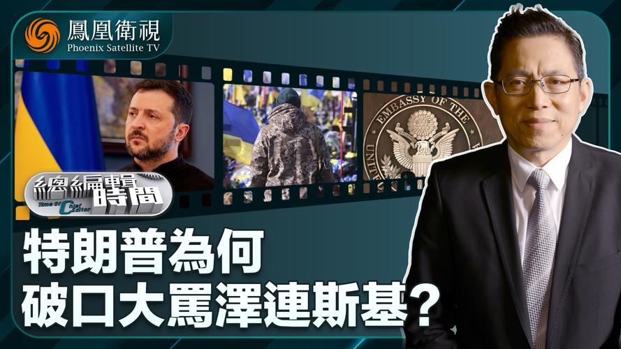 特朗普要先和泽连斯基“单聊”