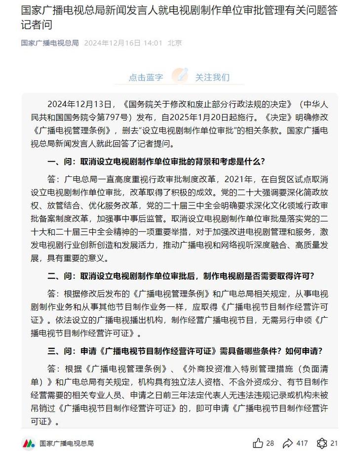 广电总局调整电视剧集数管理政策，新策略出炉
