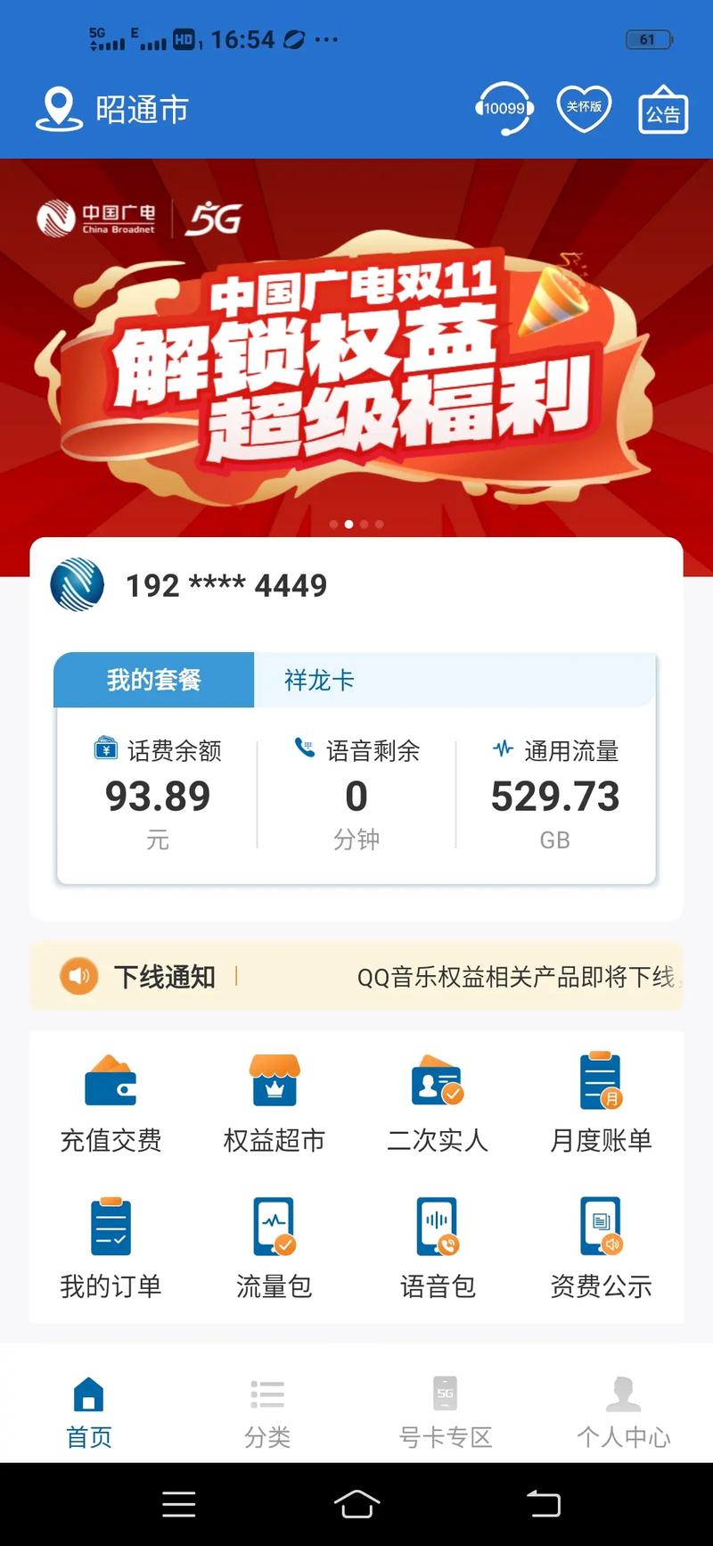 移动卡如何携号转网？广电5G资费更划算吗？