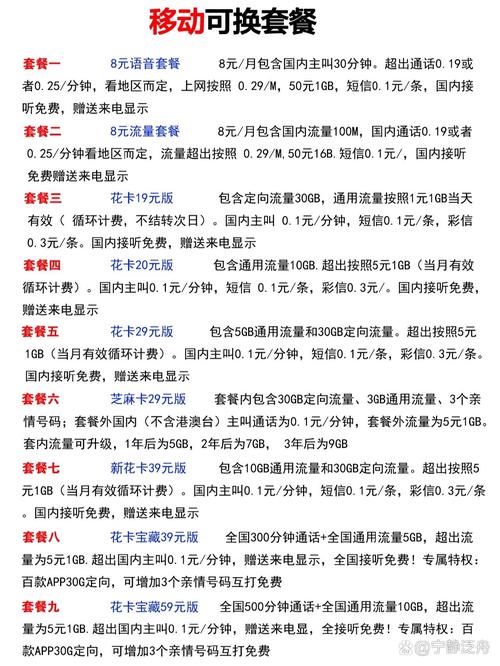 移动卡有两个套餐怎么办？