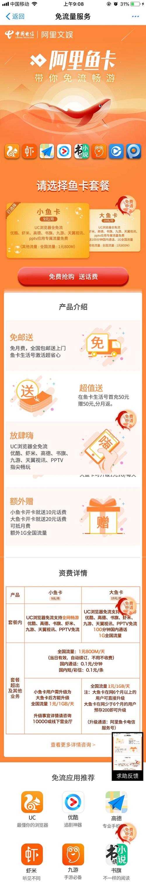 花卡套餐阿里全系是指哪些app？