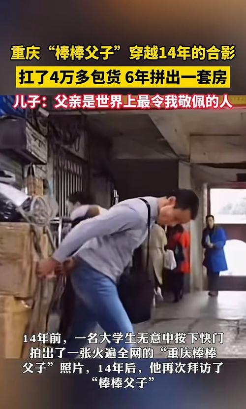 “重庆棒棒父子”儿子考上专科