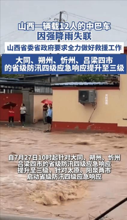 山西忻州有车辆失联致10死2伤?假