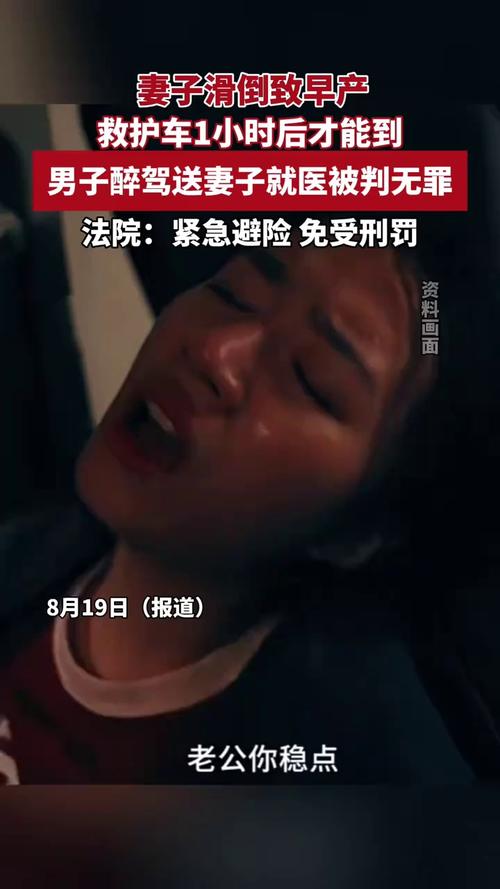 男子醉驾送妻就医获判无罪