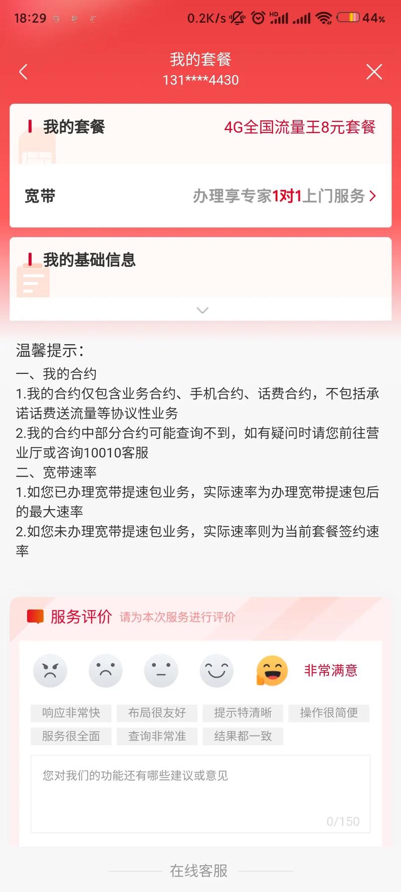 联通卡改宽带套餐怎么改？