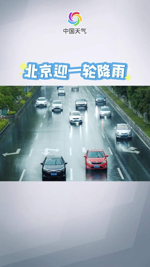 北京暴雨再次来袭，七下八上的暴雨预警启动