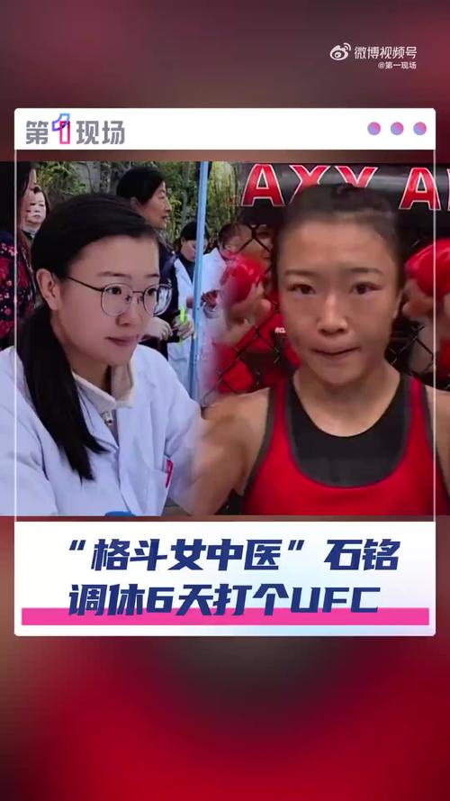 女中医调休6天抽空打场UFC