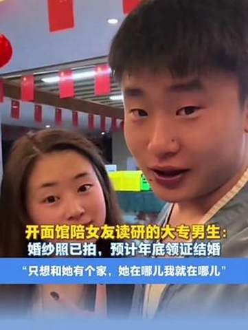 陪女友读研的男生开面馆回应网友热议