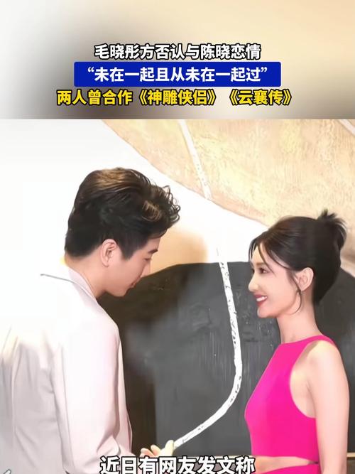 毛晓彤否认与陈晓恋情传闻，目前未婚且单身状态