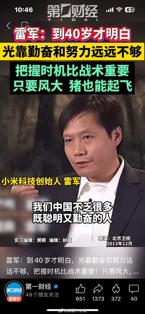 雷军与勤奋之巅，李想坦言无法比肩