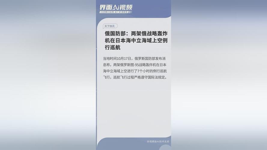 俄战略轰炸机在日本海中立水域巡航