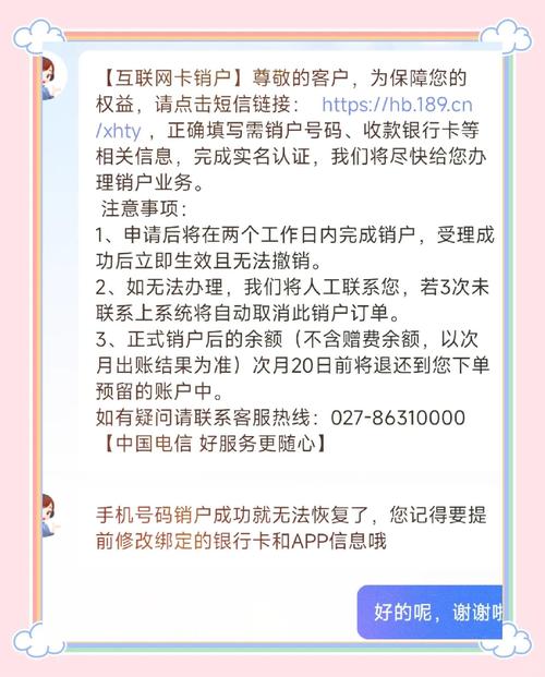 电信卡办的套餐怎么注销？