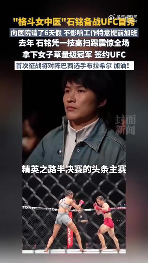 女中医调休打UFC比赛，跨界挑战展现毅力与激情
