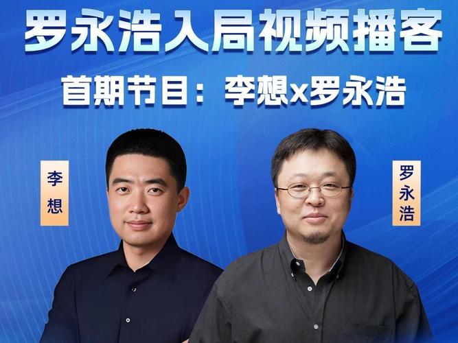 李想与罗永浩对话，被同行操纵的黑幕揭秘