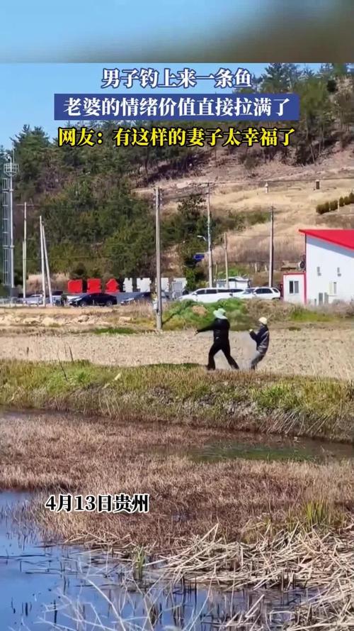 男子钓得大鱼，妻子喜悦情绪溢于言表