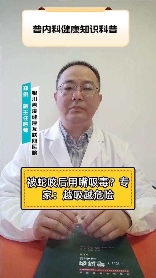 被蛇咬能否用嘴吸出毒血？探讨急救措施的有效性