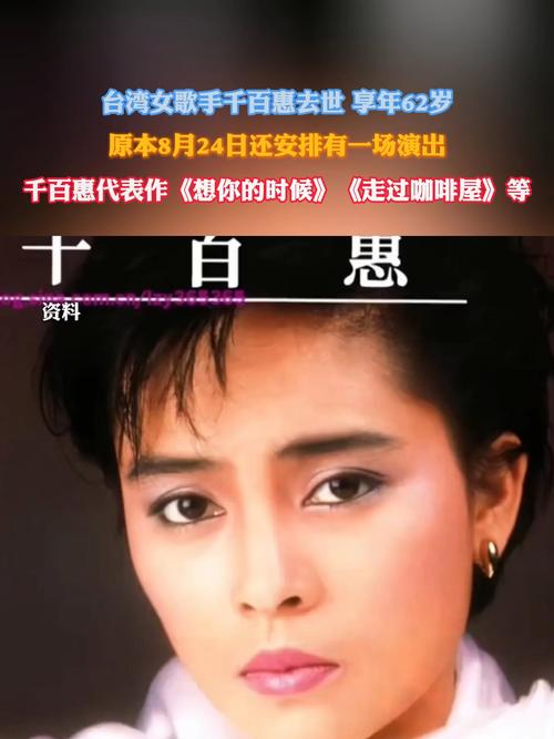 歌手千百惠去世 代表作《走过咖啡屋》