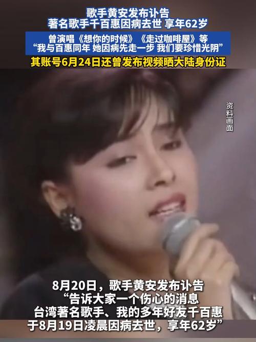 千百惠逝世，享年62岁，上个月抱得孙子遗憾离世标题，千百惠因病去世，享年六十二岁，抱孙遗憾终成永恒记忆