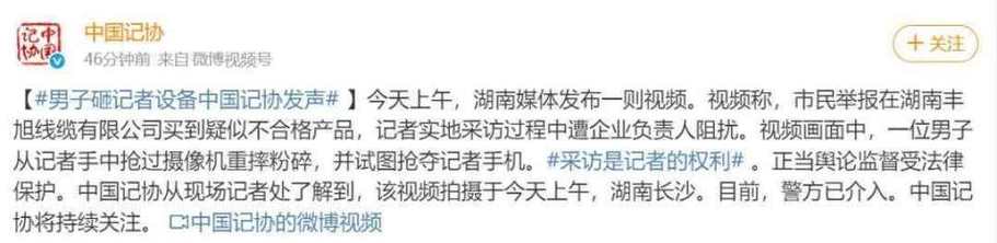 昆明记者采访遭粗暴阻挠事件曝光，记协正式表态