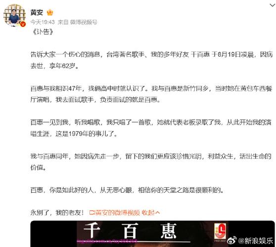 千百惠逝世前意外摔倒，健康状况受重创