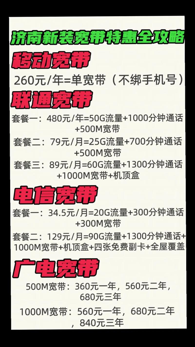 如何给手机装宽带套餐业务？