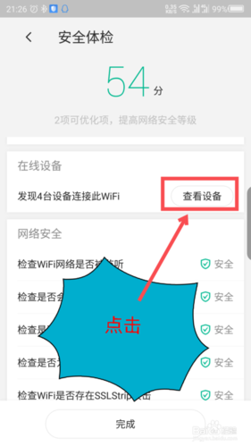 宿舍宽带管家如何连接手机?