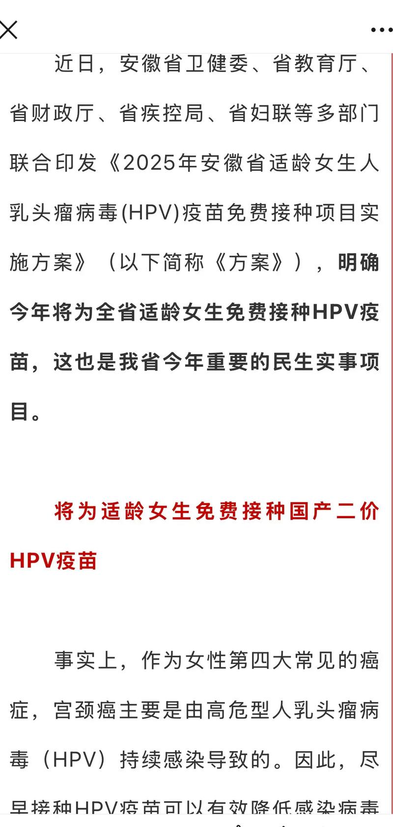 广西将为适龄女生免费接种HPV疫苗