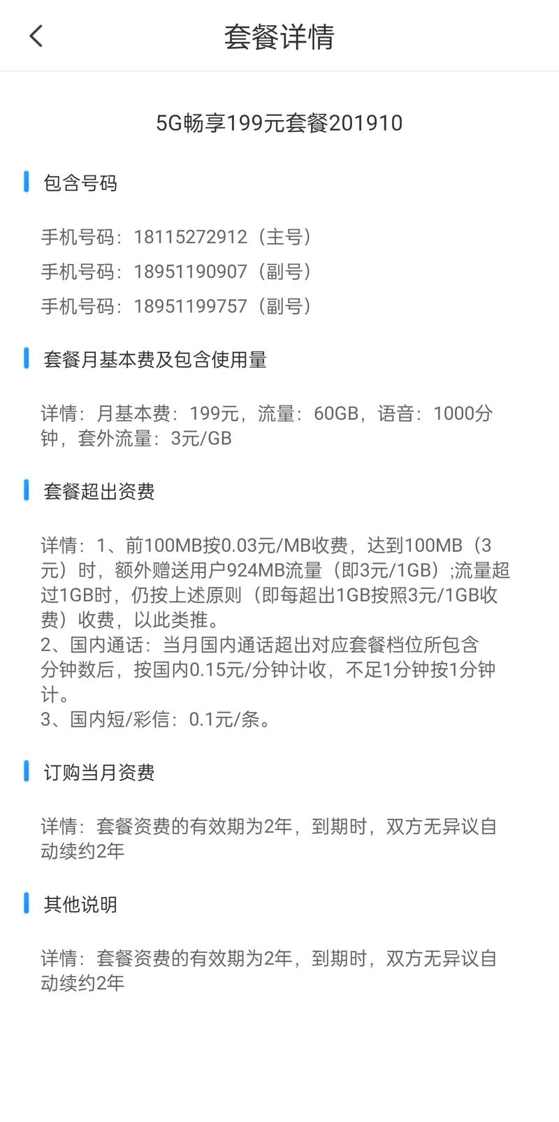 电信大众卡怎么换套餐?