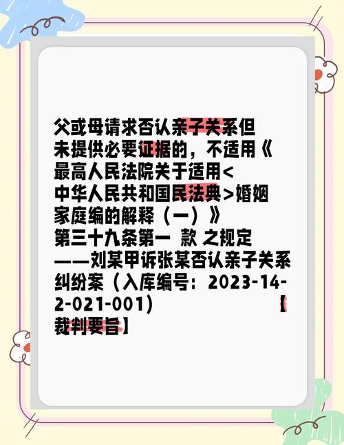 两子非亲生案法院认定无亲子关系