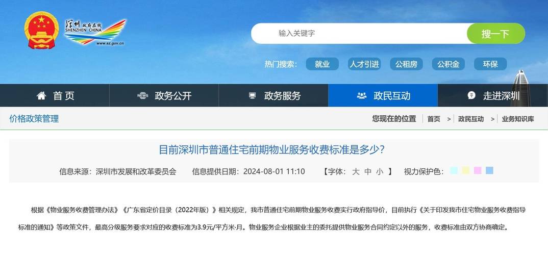 深圳一小区前物业向业主追讨206万