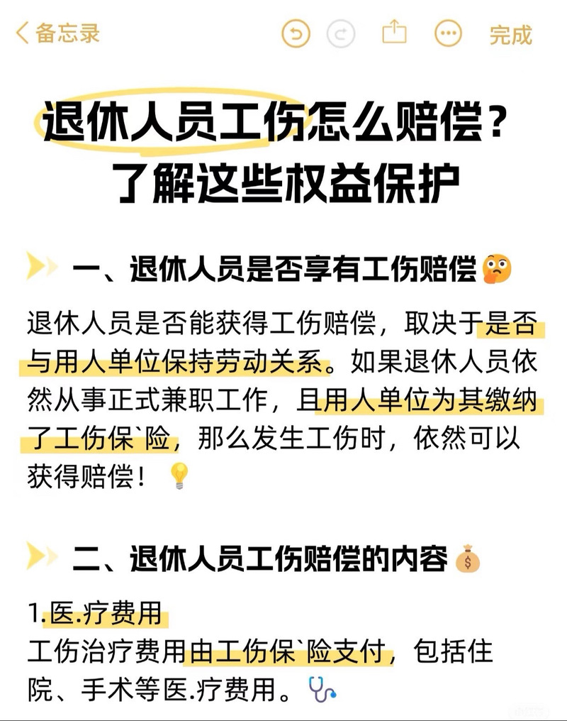 临退休不缴社保约定下的工伤责任归属