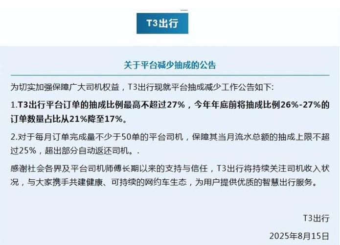 网约车平台集体降抽成，降低服务费助力行业发展