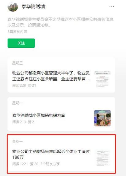 深圳小区前物业追讨巨额欠款，206万业主欠款纠纷揭秘